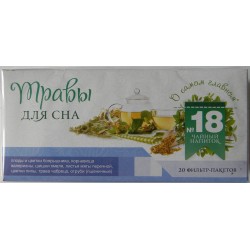 Tea drink №18 herbs for sleep, 20 tea bags